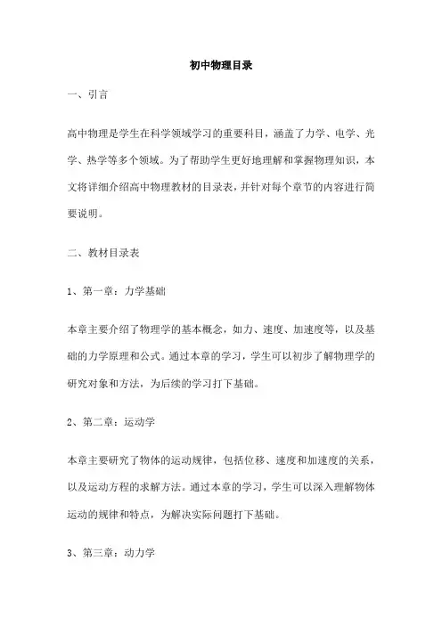 初中物理目录 