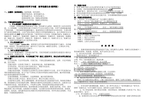 新人教版 八年级下 语文综合性学习 倡导低碳生活 习题 含答案(教师与学生版)