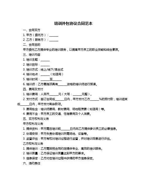 培训外包协议合同范本