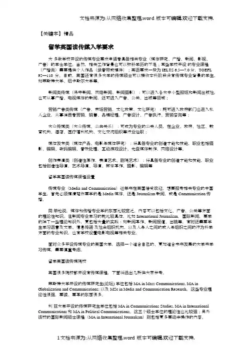 【精品】留学英国读传媒入学要求