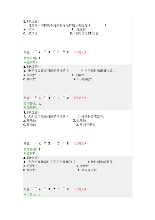 2020年华南理工模拟电子技术基础随堂练习