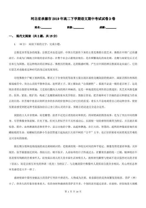 河北省承德市2019年高二下学期语文期中考试试卷D卷