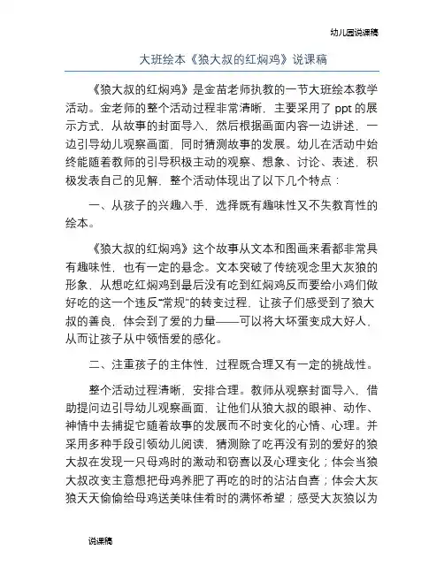 大班绘本狼大叔的红焖鸡说课稿