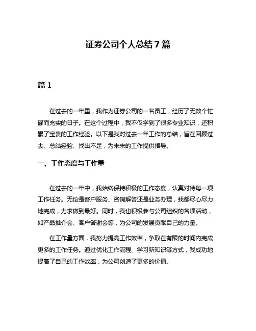 证券公司个人总结7篇