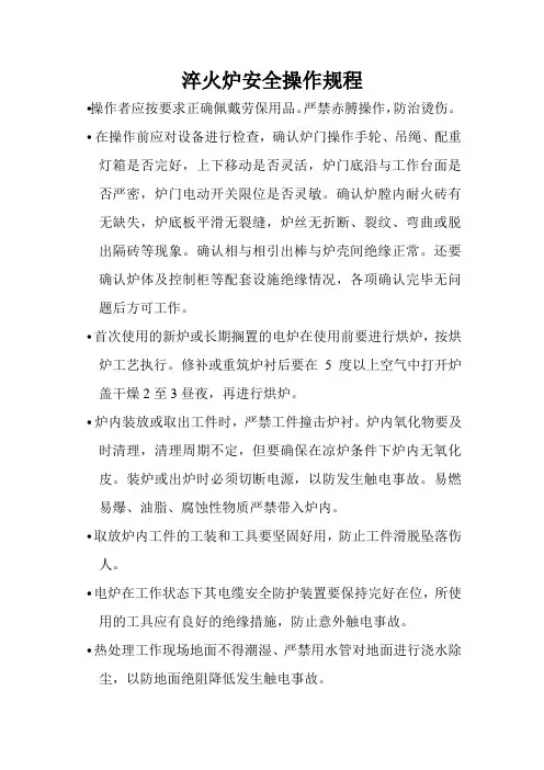 淬火炉安全操作规程