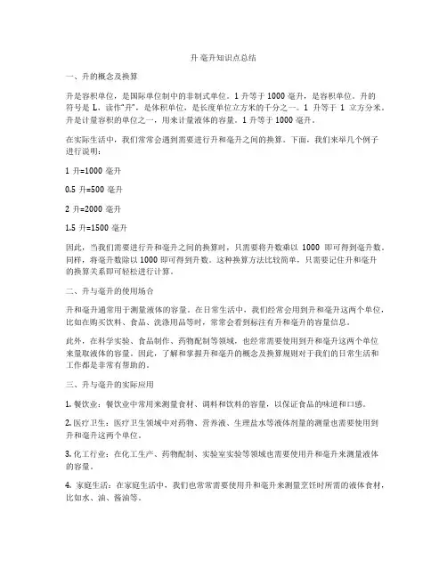 升 毫升知识点总结