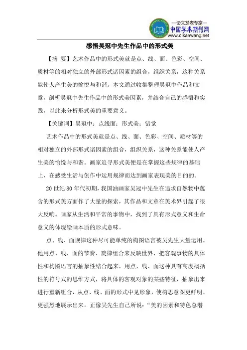 感悟吴冠中先生作品中的形式美