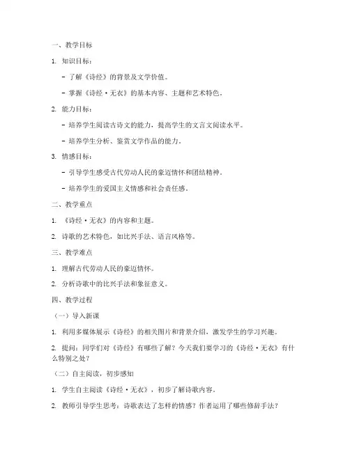 诗经无衣教学设计方案