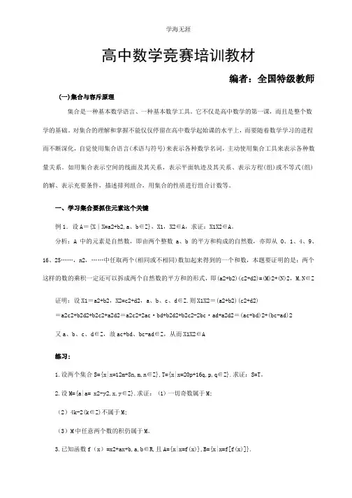 高中数学竞赛特级教师培训教材(49页).pptx