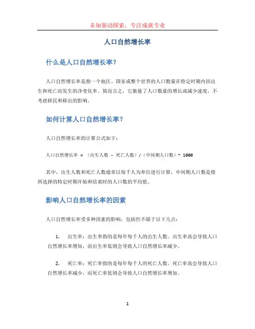 人口自然增长率