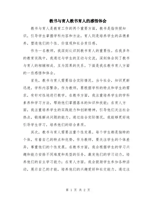 教书与育人教书育人的感悟体会
