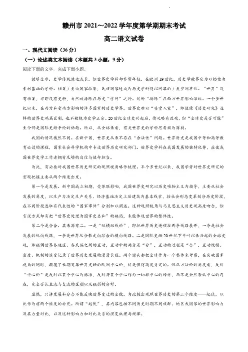 江西省赣州市2021-2022学年高二上学期期末语文试题(解析版)