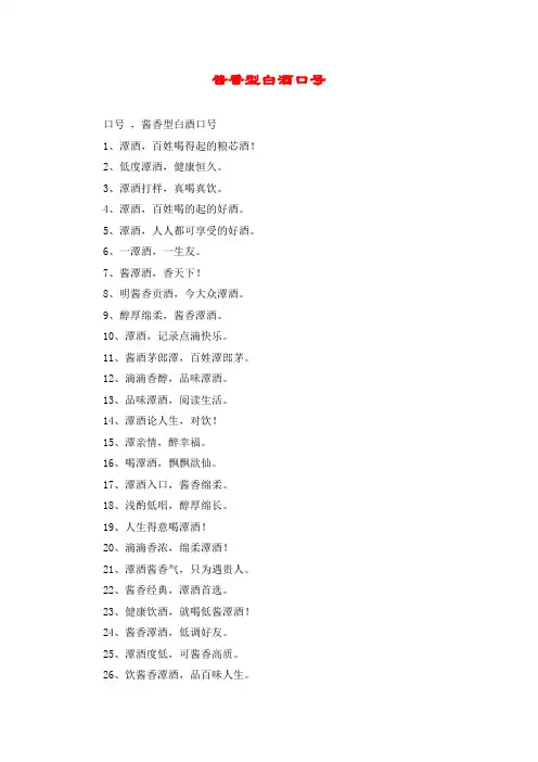 酱香型白酒口号