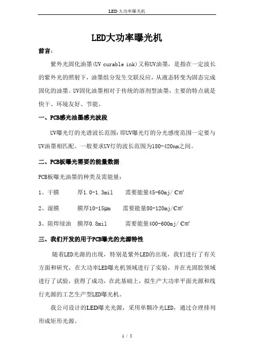 LED大功率曝光机
