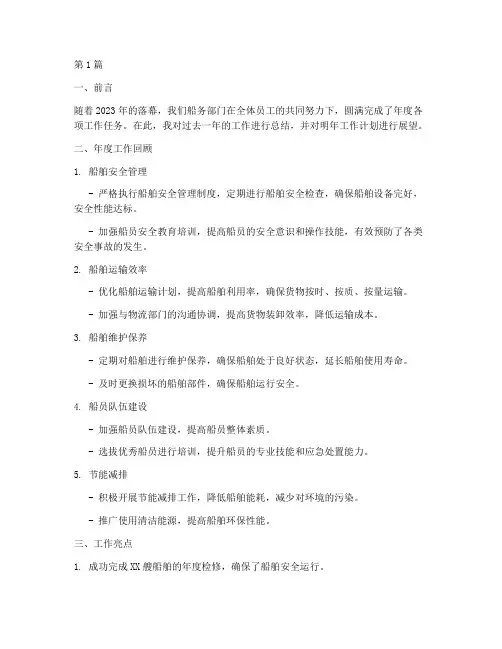 工厂船务年度总结的模板(3篇)
