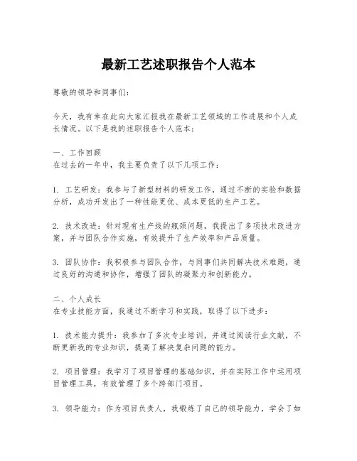 最新工艺述职报告个人范本