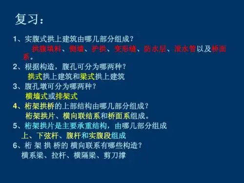 斜拉桥讲义