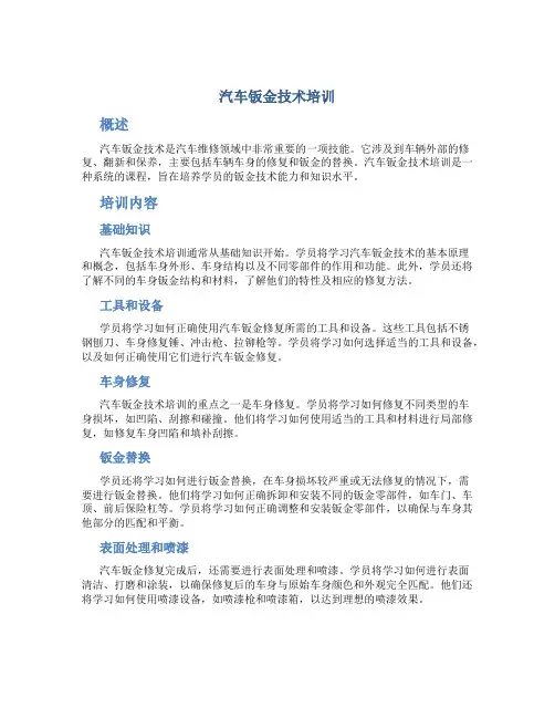 汽车钣金技术培训