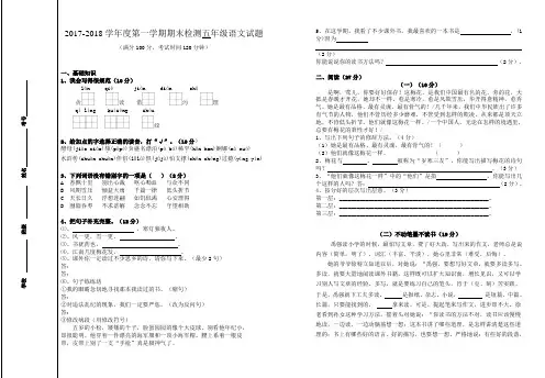 2017-20178学年度第一学期人教版五年级语文期末测试题及答案