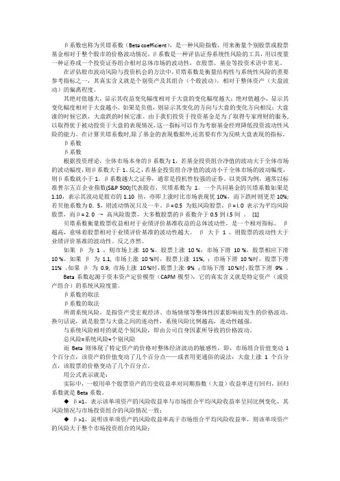 β系数详解