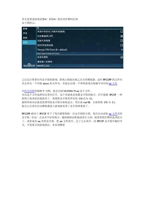 PPSSPP金手指使用方法