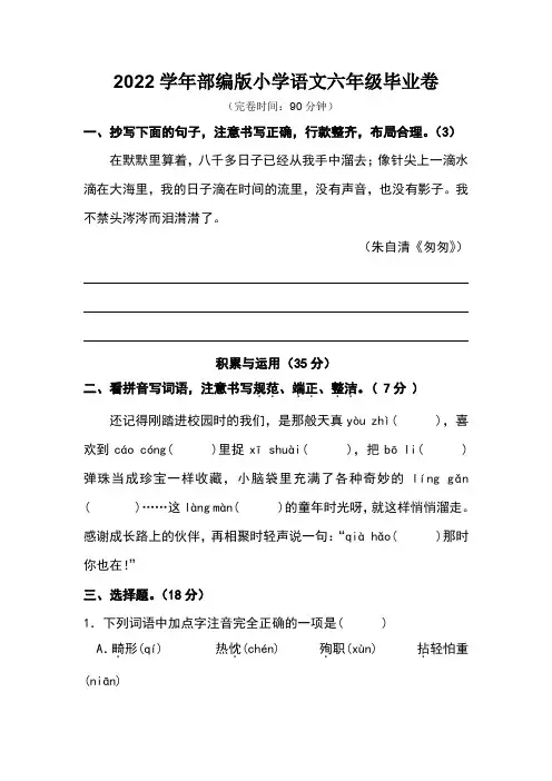 2022学年部编版小学语文六年级毕业卷