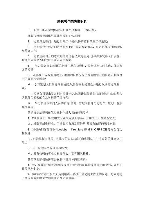 影视制作类岗位职责