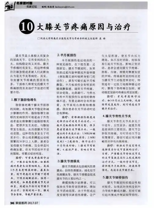 10大膝关节疼痛原因与治疗