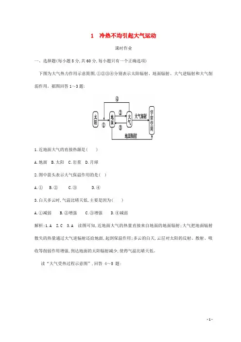 2019高中地理 第二章 地球上的大气 第一节 冷热不均引起大气运动课时作业 新人教版必修1