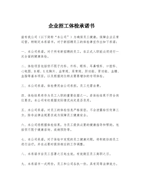 企业招工体检承诺书