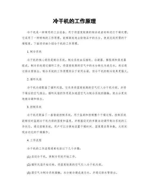 冷干机的工作原理