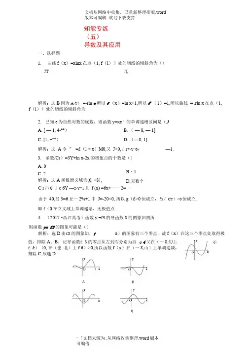 浙江专版2020年高考数学二轮专题复习知能专练五导数及其应用(20201124123049)