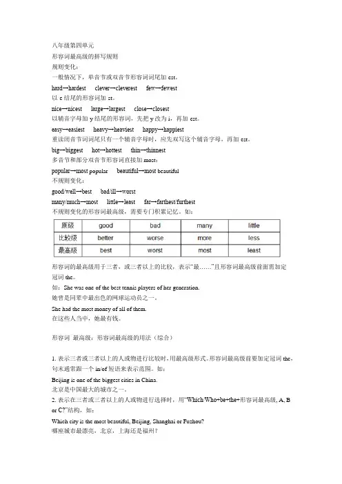 人教版英语八年级上册第四单元语法总结