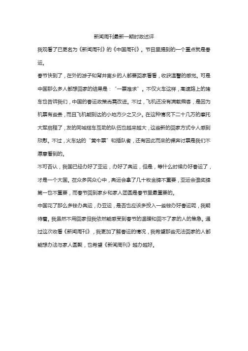新闻周刊最新一期时政述评