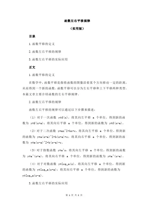 函数左右平移规律