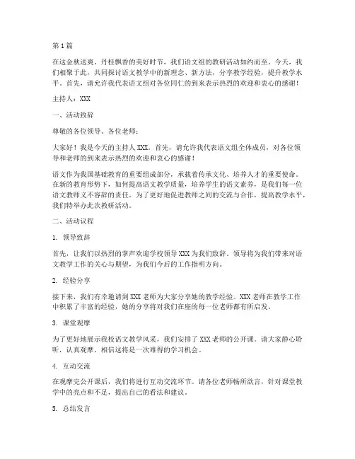 语文组内教研活动主持词(3篇)