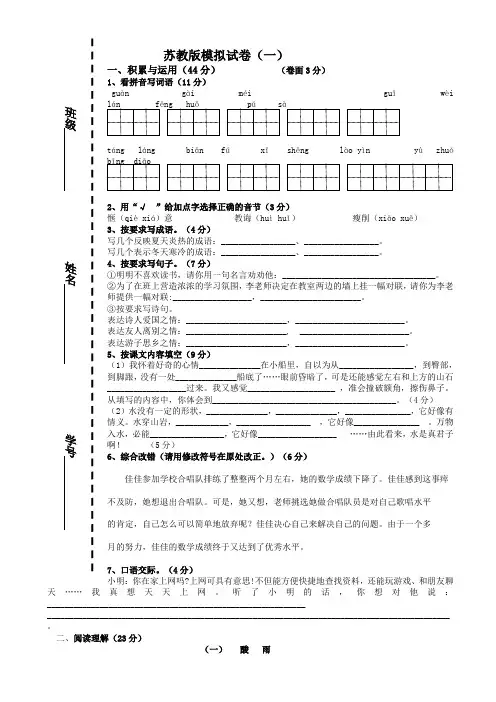 2018苏教版语文六年级下册小升初毕业模拟卷word版12AKAPKU