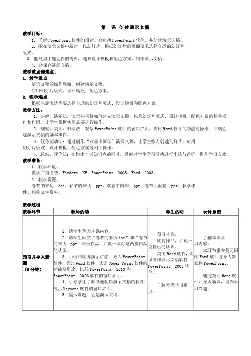 闽教版2016版小学信息技术五年级上册教案讲解