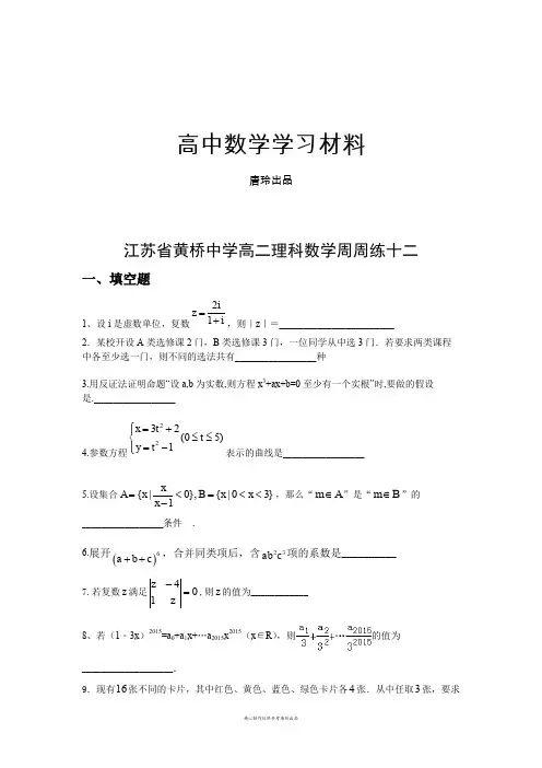 人教A版选修2-2高二理科数学周周练十二(含答案).docx