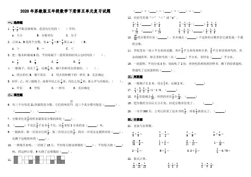 2020年苏教版五年级数学下学期第五单元复习试题(含答案)