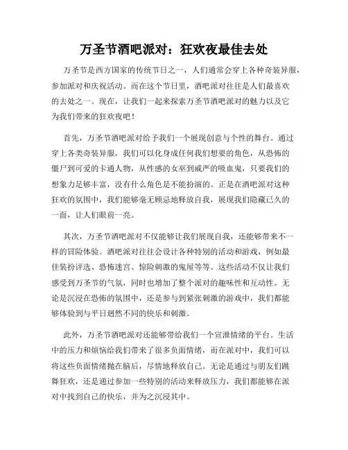 万圣节酒吧派对：狂欢夜最佳去处