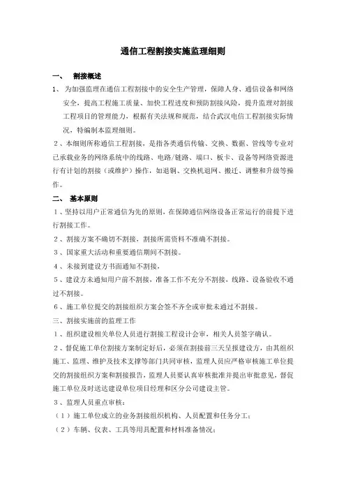 通信工程割接监理细则