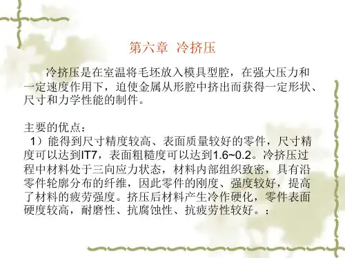 冷挤压