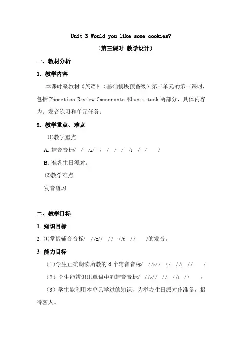 最新中职英语基础模块教案：Unit3(第三课时)