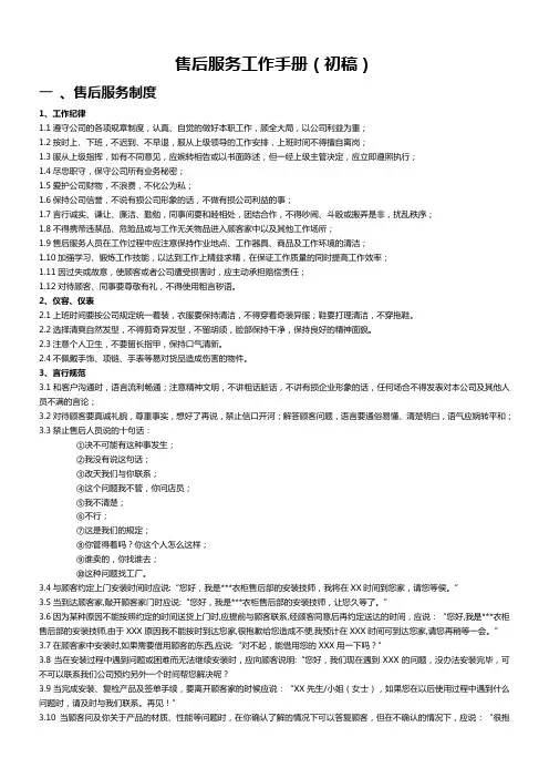 定制家居售后服务手册