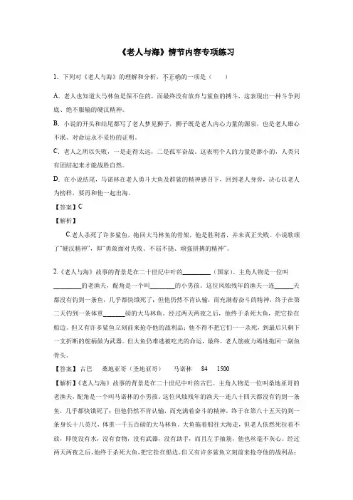 《老人与海》情节内容专项练习