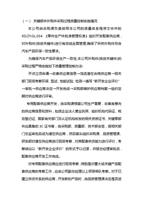 关键部件外购件采购过程质量控制实施情况