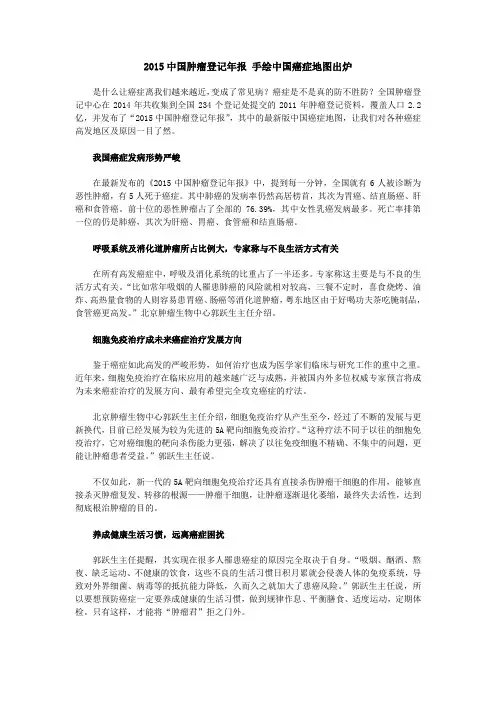 2015中国肿瘤登记年报 手绘中国癌症地图出炉