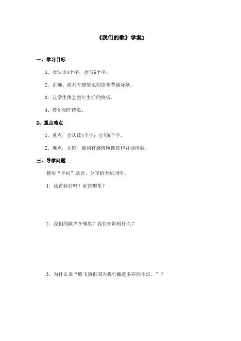 最新语文A版小学语文三年级上册《我们的歌》学案 1(精品)