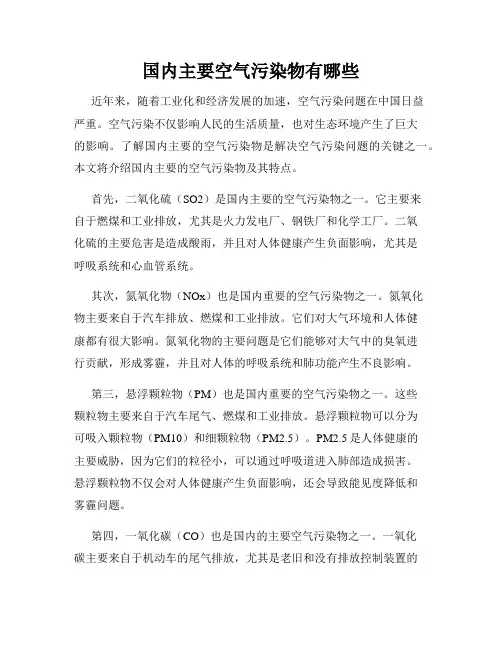 国内主要空气污染物有哪些